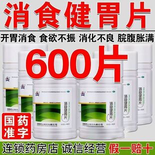600片江中老牌君山消食健胃消食片成人儿童不消化肚子胀不想吃饭