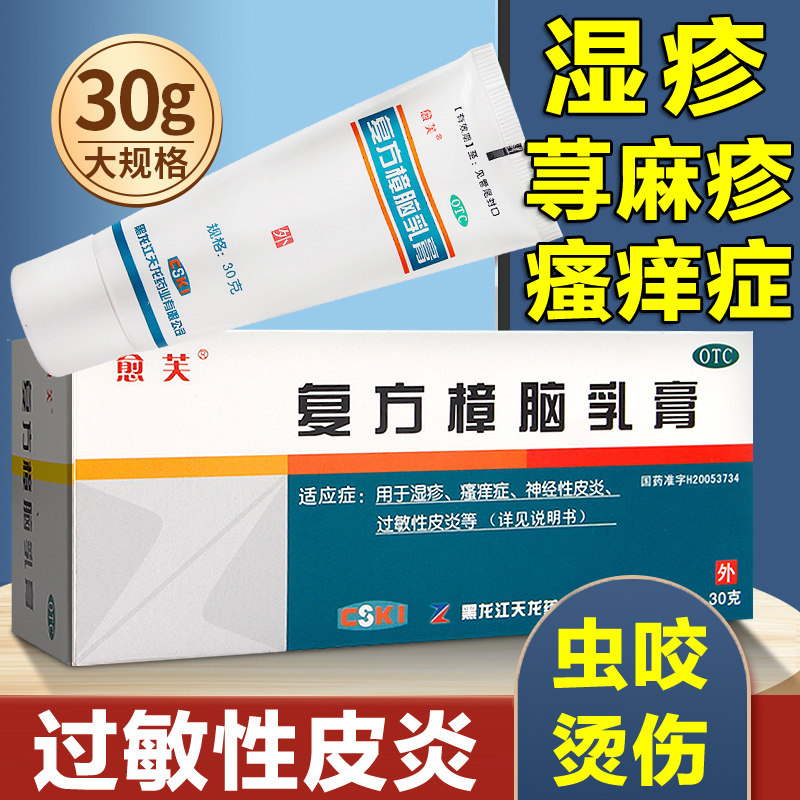 复方樟脑乳膏愈芙软膏30g止痒过敏性皮炎湿疹瘙痒症荨麻疹药膏LM,OTC药品/国际医药,抗菌消炎,淘宝优惠券,粉丝福利购,淘宝优惠卷