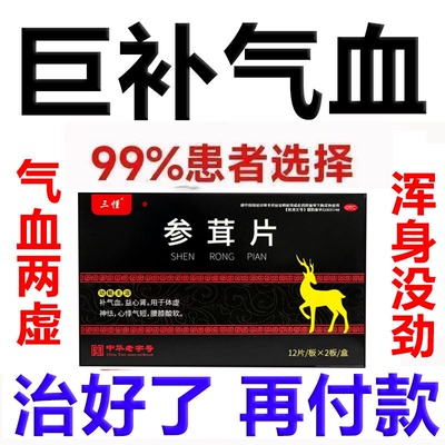三懂 参茸片 20片/盒治老人腿软腿沉体虚四肢无力走路困难迈不开