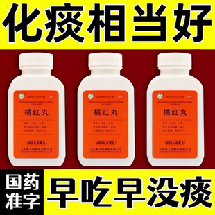 清肺化痰祛痰药痰多白痰黄痰喉咙有痰咳不出吞不下异物感橘红丸