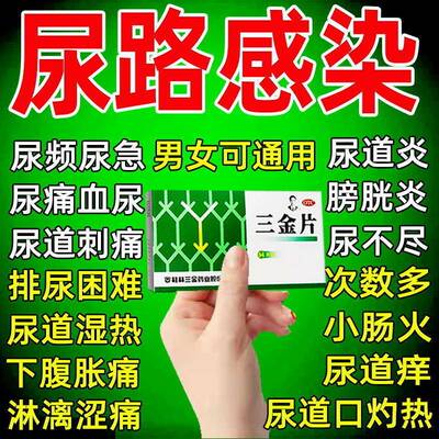 [三金]三金片0.29g*54片/盒