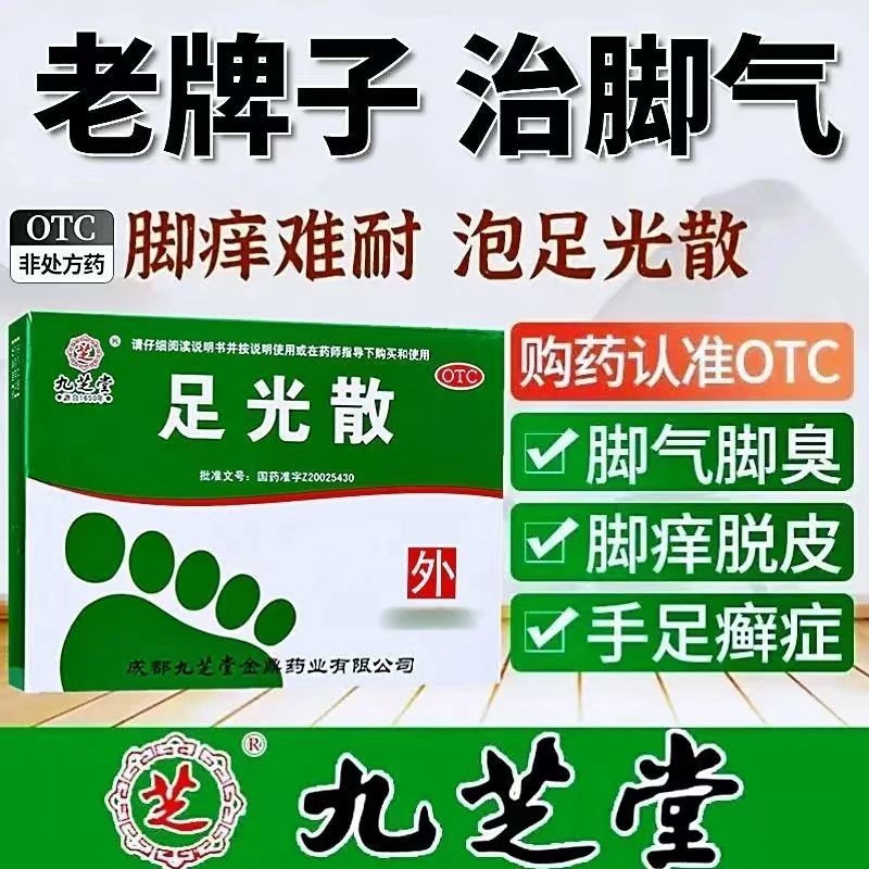 九芝堂足光散去脚气止痒泡脚去死皮去臭老款足光粉泡脚去真菌LM