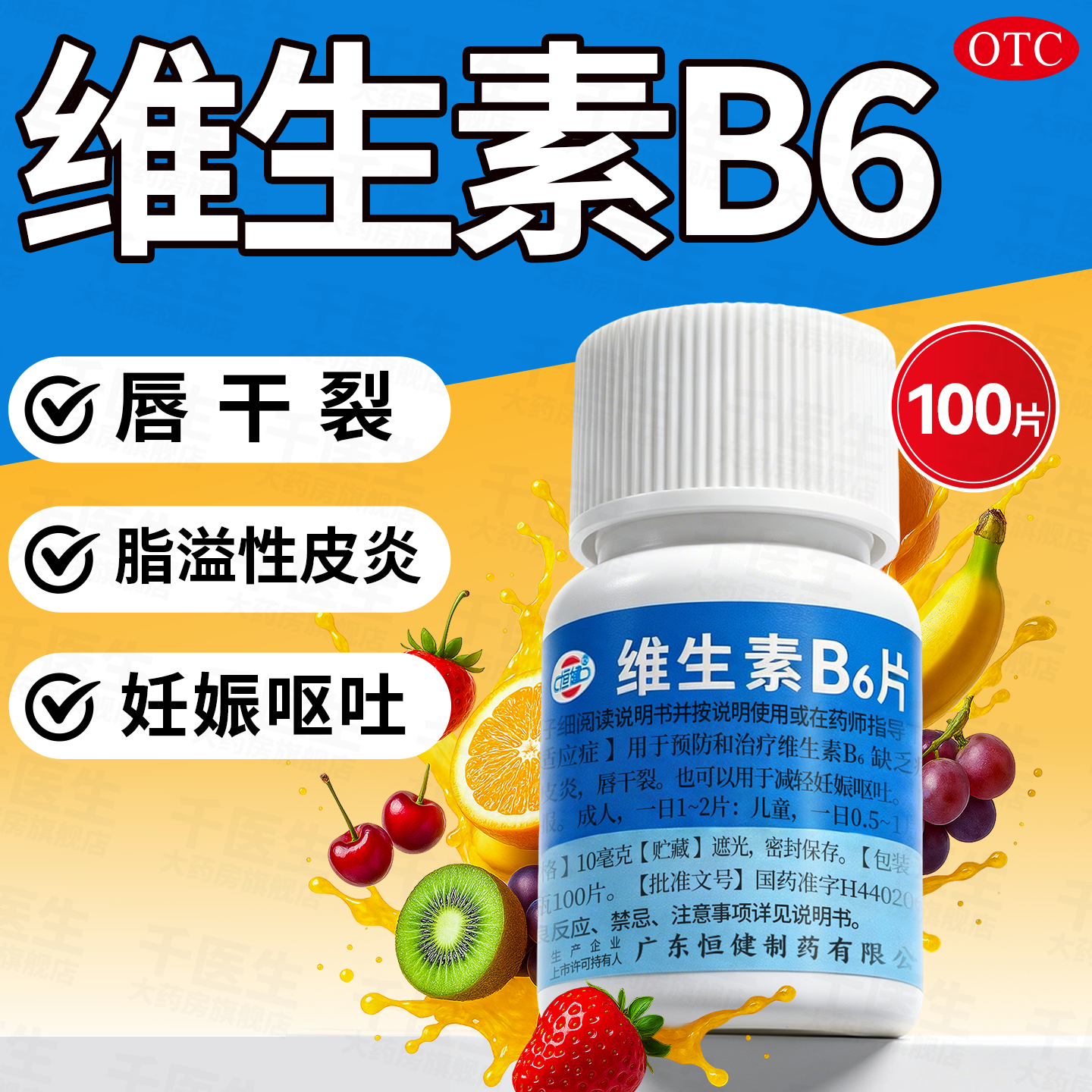 维生素b6片正品官方旗舰店口臭改善睡眠脂溢性皮炎防脱发生发