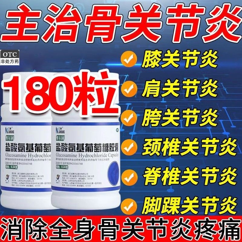 盐酸氨基酸葡萄糖胶囊90粒官方旗舰店180粒维尔固安基酸糖片,OTC药品/国际医药,风湿骨外伤,淘宝优惠券,粉丝福利购,淘宝优惠卷