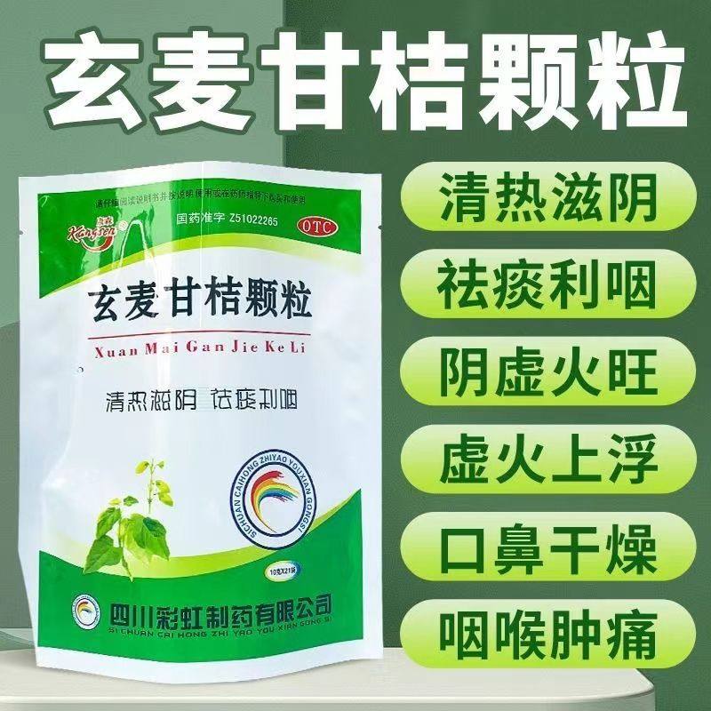 康森 玄麦甘桔颗粒 10g*21袋/包 阴虚火旺 咽喉肿痛清热滋阴LM,OTC药品/国际医药,解热镇痛,淘宝优惠券,粉丝福利购,淘宝优惠卷