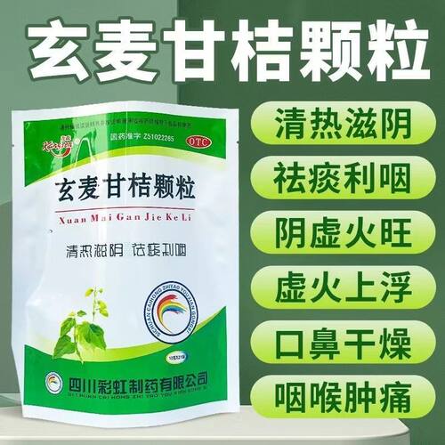 【康森】玄麦甘桔颗粒10g*21袋/包
