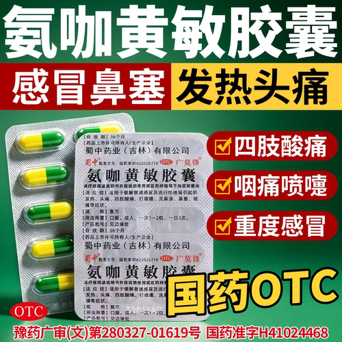 [白云峰]氨咖黄敏胶囊1mg10mg15mg250mg*10粒/盒