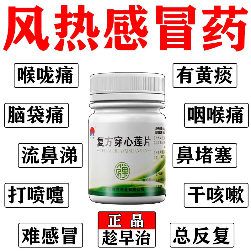 经常感冒流鼻涕打喷嚏免疫力差虚汗多体质弱感冒复方穿心莲片
