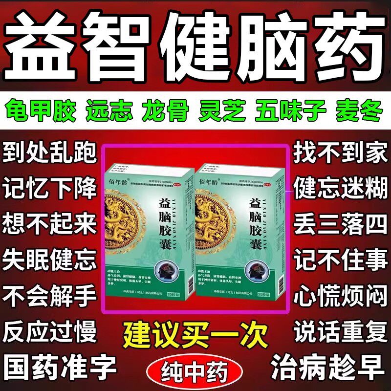 预防搭配老年痴呆症药小脑萎缩老年人记忆力下降丢三落四安神补脑