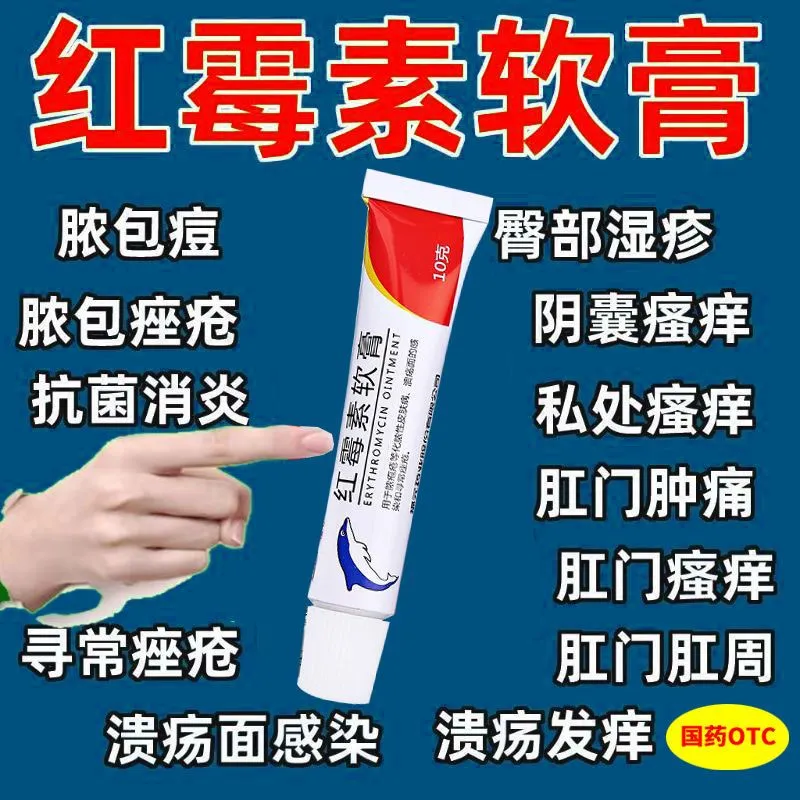 【福元】红霉素软膏1%*10g*1支/盒