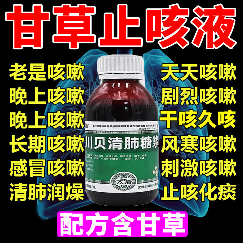 干咳药喉咙痒咳嗽干咳久咳消炎止咳治咳嗽大人小孩川贝清肺糖浆LM