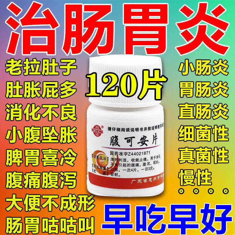 胃肠宁】治长期腹痛慢性胃肠炎腹部绞痛肚子疼拉肚子不成形次数多