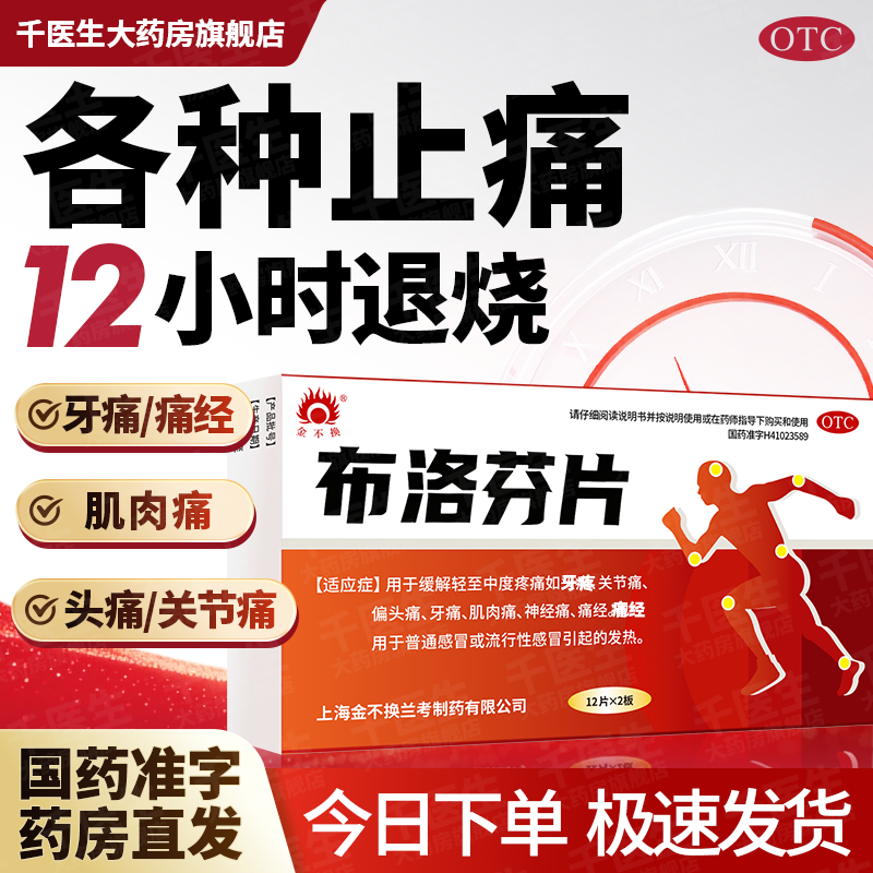布洛芬发烧退烧药流感感冒发烧发热流鼻涕头痛无力痛经止痛退烧片