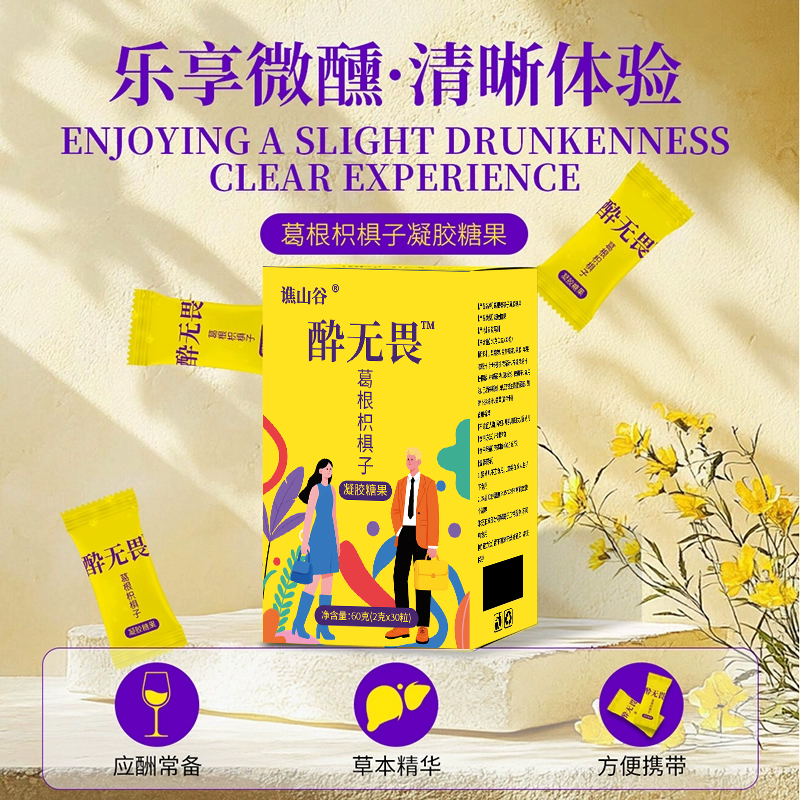 SY-YS3解酒糖葛根枳椇子片正品果胶软糖-lxj