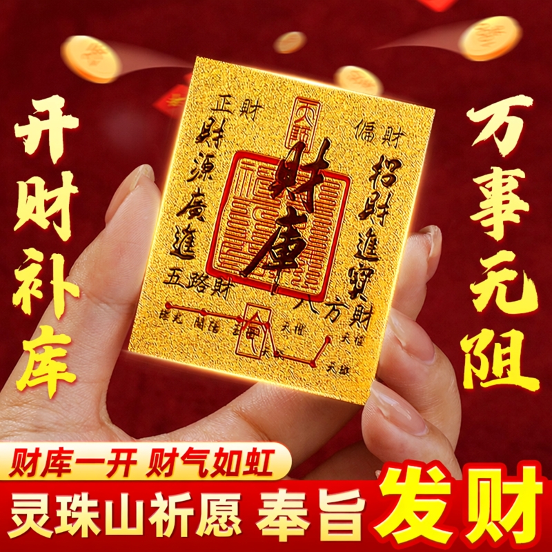 【灵珠山】2026新款手机贴