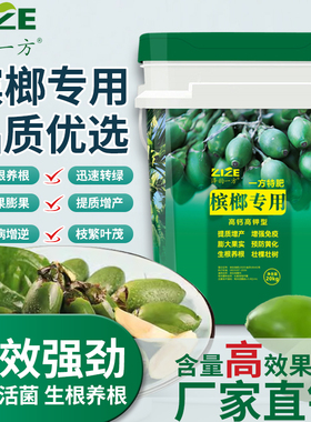 正品高潍露海南槟榔专用肥料有机液体螯合肥生根壮苗膨果靓果20KG