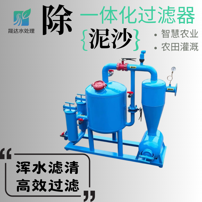 多功能一体式智慧农业灌溉过滤器