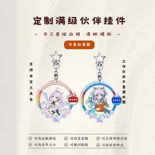 舞萌DX 自定义满级旅行伙伴挂件 舞萌dx 周边 maimai音游二次元