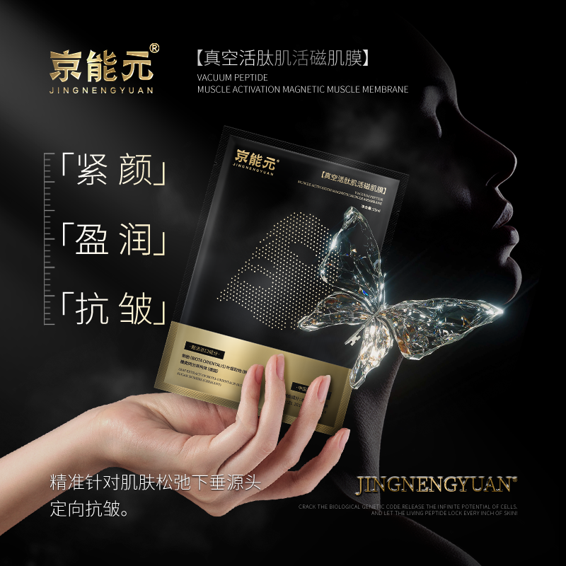 活肽抗衰肌活磁肌膜黄金蜂窝面膜