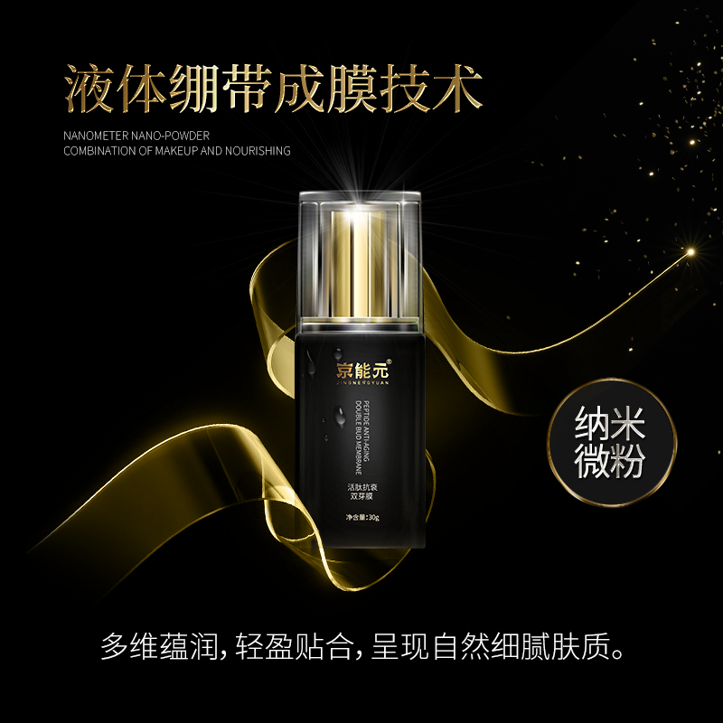 京能元抗光发光膜-活肽细胞锁鲜抗皱紧致,美容护肤/美体/精油,乳液/面霜,淘宝优惠券,粉丝福利购,淘宝优惠卷