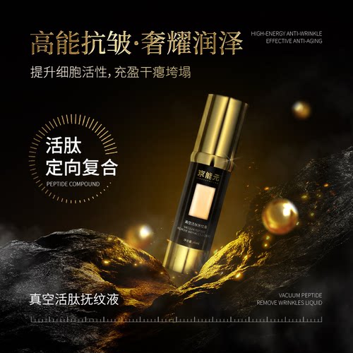 京能元活肽霖老师抗衰精华乳液