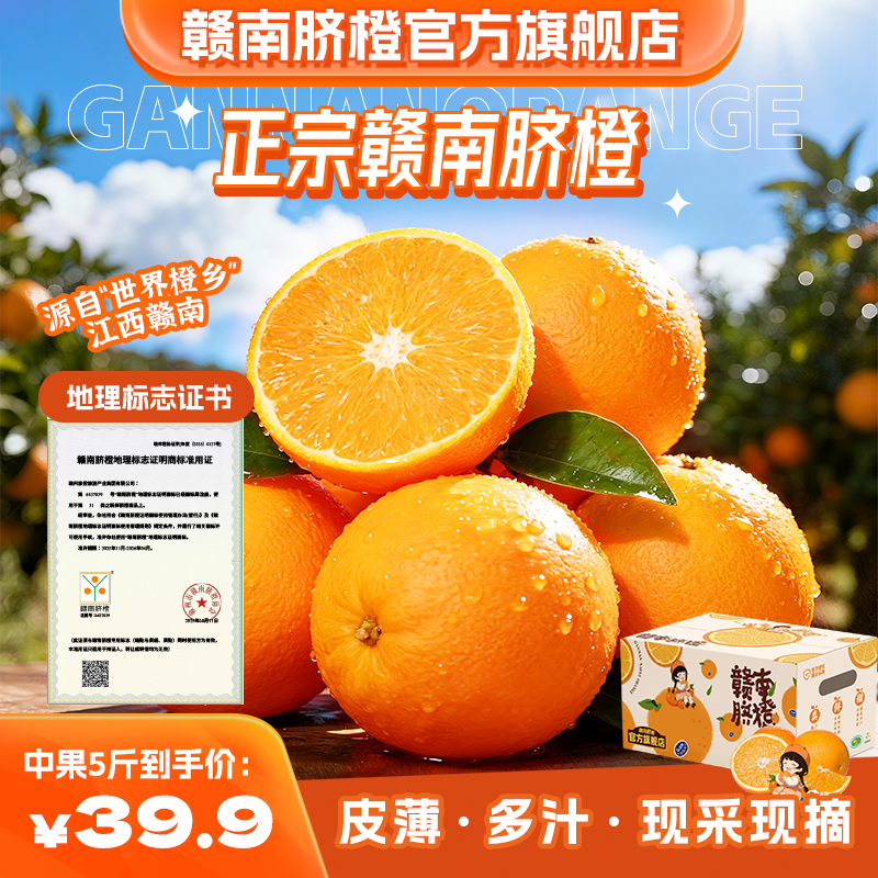 【旗舰严选】正宗赣南脐橙当季水果江西赣州新鲜橙子产地直发礼盒