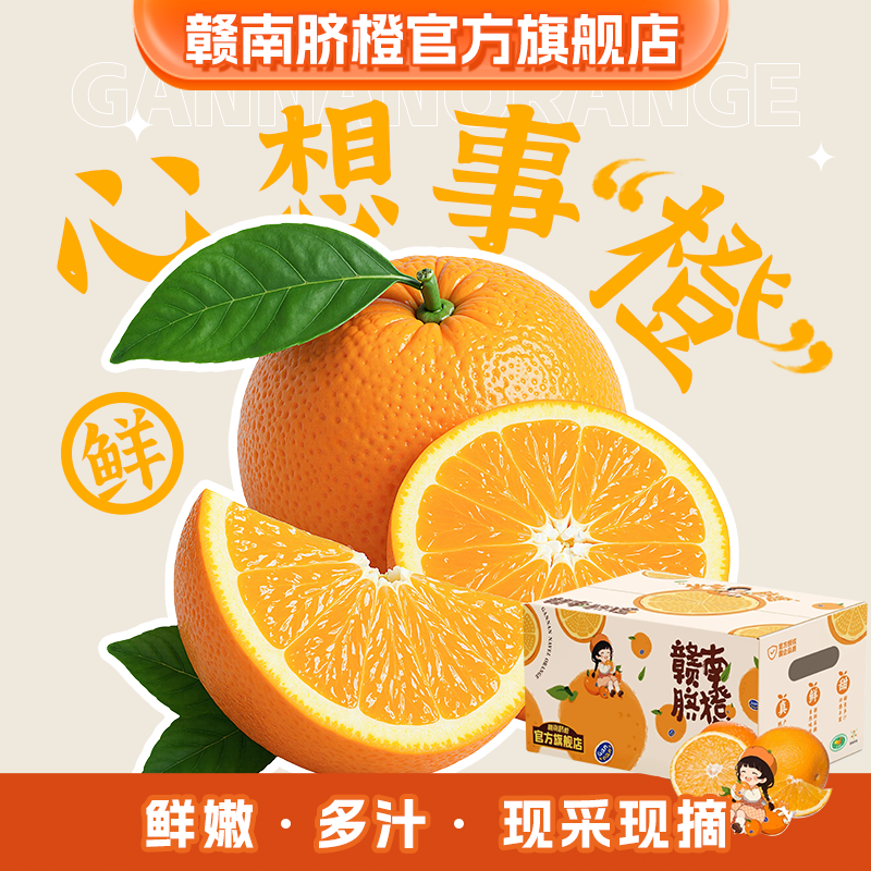 官方严选品质保证脐橙产地直发