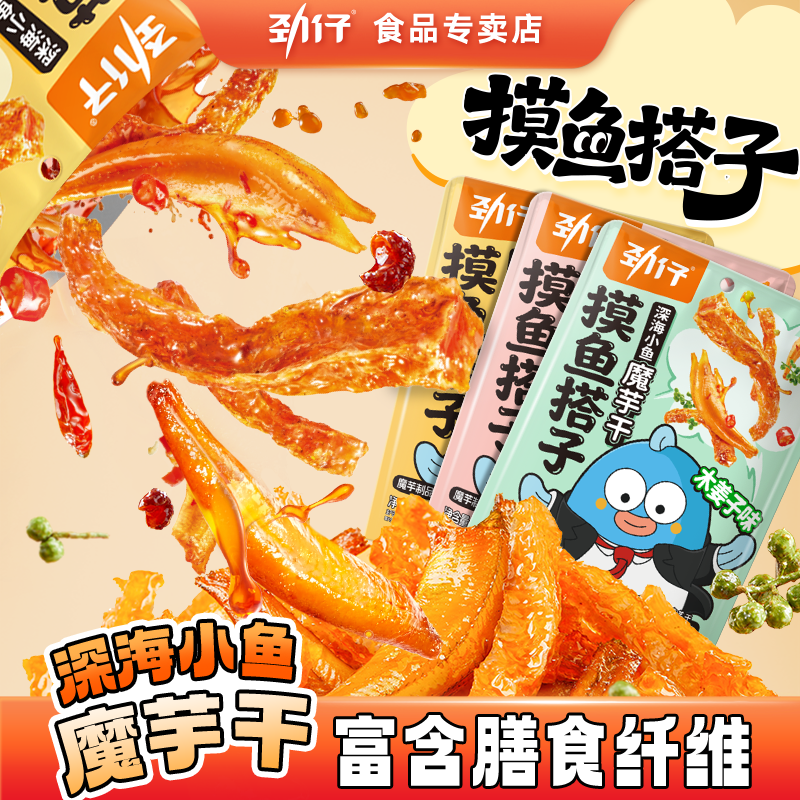 劲仔小鱼仔魔芋干香辣食品休闲零食办公室小吃追剧解馋湖南特产