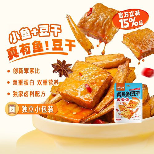 劲仔真有鱼豆干香辣豆腐干零食小包装休闲食品湖南特产追剧解馋