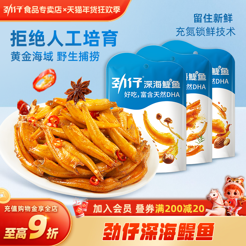 劲仔小鱼深海鳀鱼富含DHA高蛋白健康零食小鱼仔解馋小吃湖南特产,零食/坚果/特产,即食鱼零食,淘宝优惠券,粉丝福利购,淘宝优惠卷