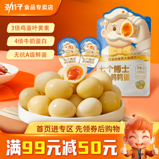 盐焗卤蛋卤味熟食泡面搭档 劲仔鹌鹑蛋溏心爆汁小包装 满99减50