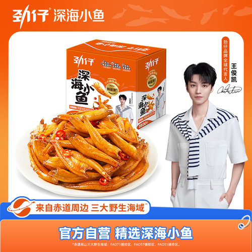 劲仔深海小鱼买就送1袋小零食