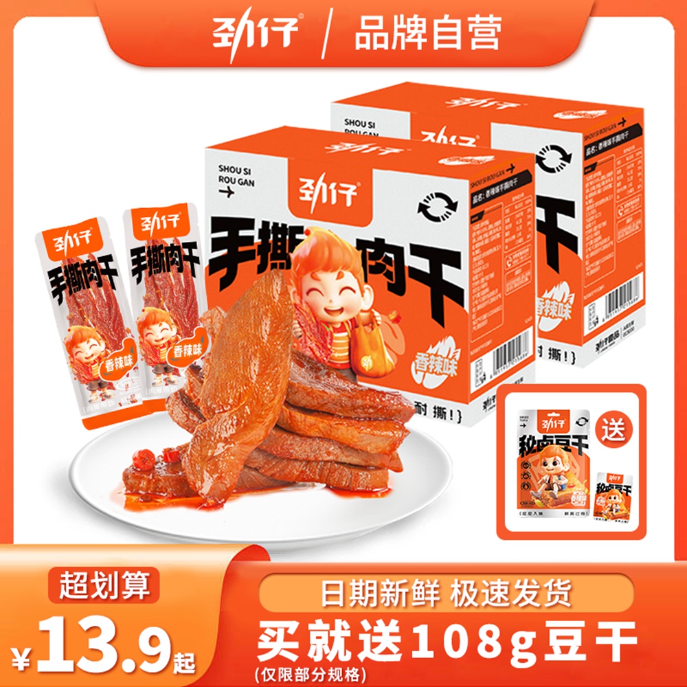 劲仔手撕肉干30包鸭肉干零食小吃湖南特产休闲美食非鸡胸肉干好吃