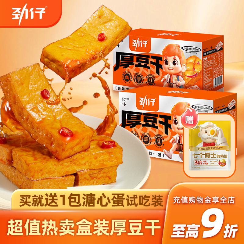 劲仔厚豆干豆腐干香辣独立包装平江酱干宿舍追剧零食解馋湖南特产