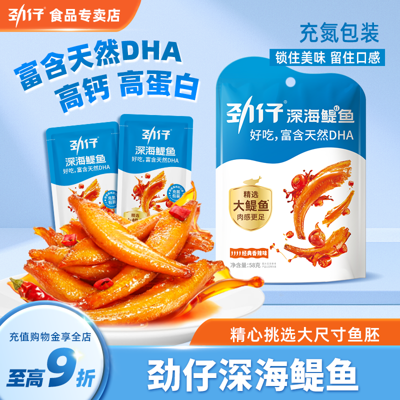 劲仔小鱼深海鳀鱼富含DHA高钙高蛋白健康零食鱼干办公室小吃解馋