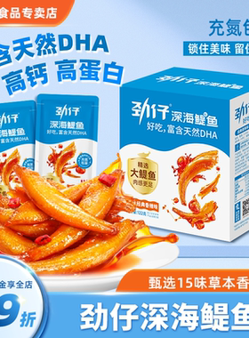 劲仔小鱼深海鳀鱼DHA高蛋白健康零食香辣卤香小鱼仔解馋休闲零食