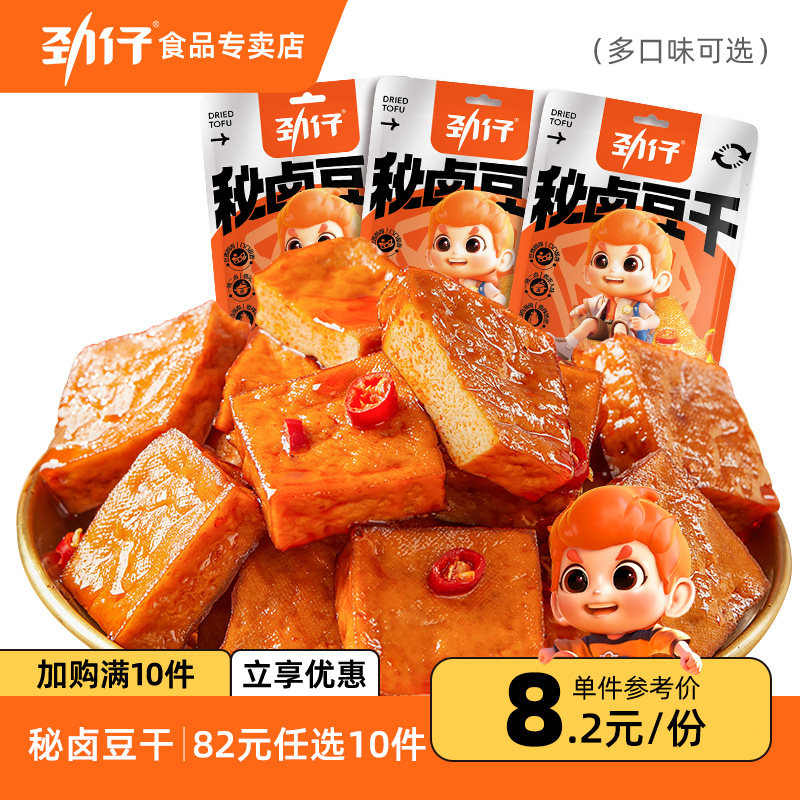 【82元任选10件】劲仔秘卤香辣豆干好吃麻辣零食小吃休闲食品解馋