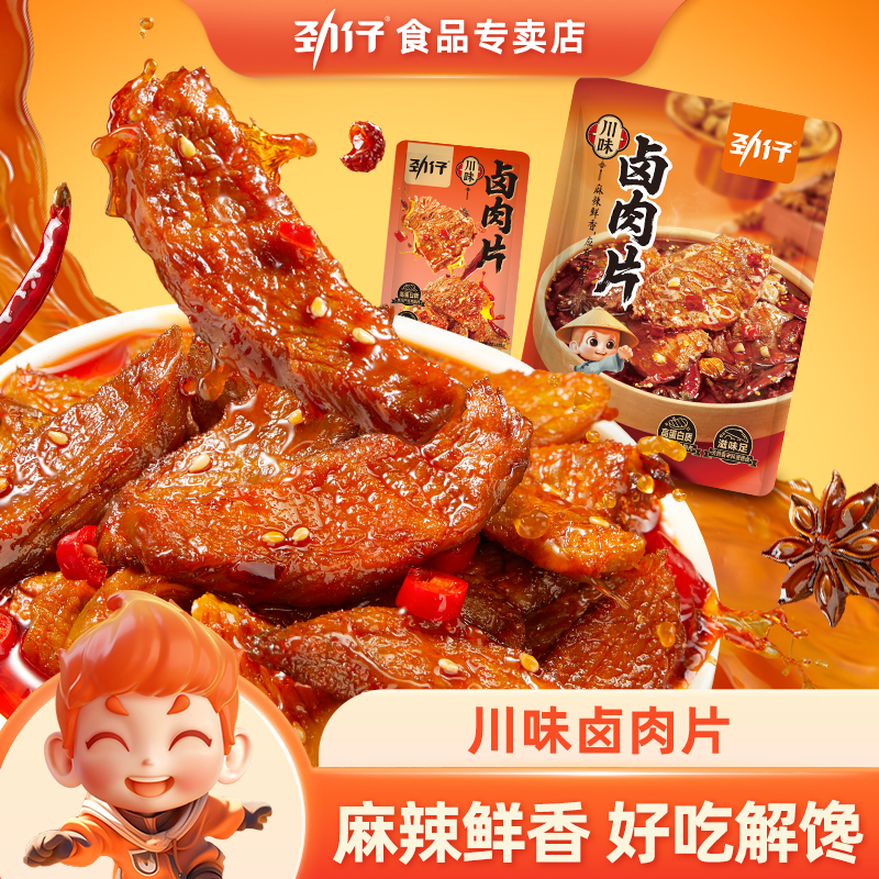 劲仔川香卤肉片鲜香麻辣