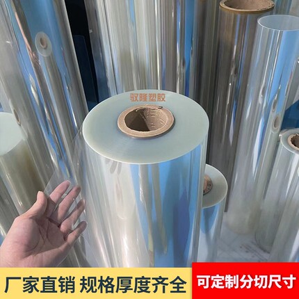 透明pet薄膜卷材塑料绝缘胶片耐高温片材涤纶片pvc离型膜聚酯薄膜