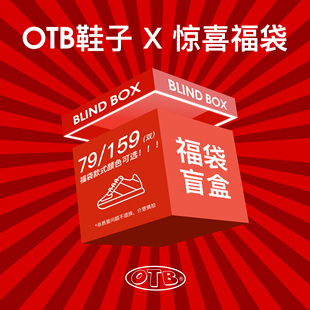 OTB鞋子 X 惊喜福袋 潮流女鞋老爹鞋运动板鞋 颜色可选尺码自选