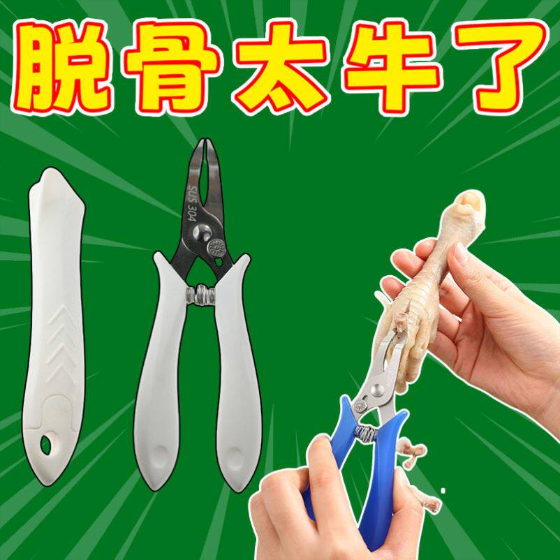 304不锈钢无骨鸡爪去骨神器凤爪鸡骨钳脱骨头剔骨工具剃鸡脚剪刀