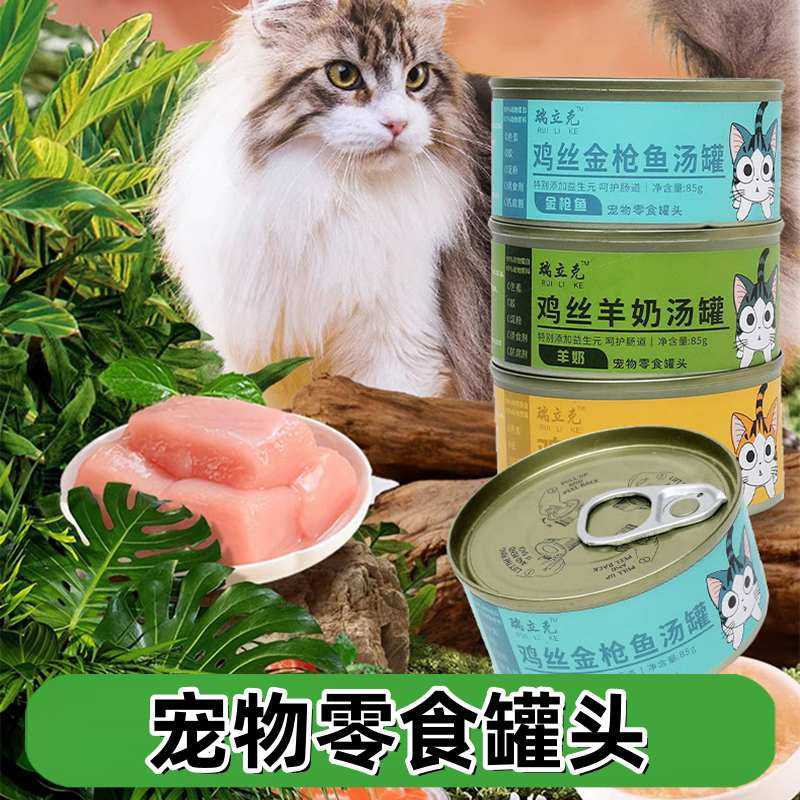 瑞立克猫零食罐头鸡丝金枪鱼汤罐营养湿粮猫咪零食多罐装24罐整箱,宠物/宠物食品及用品,猫零食罐,淘宝优惠券,粉丝福利购,淘宝优惠卷