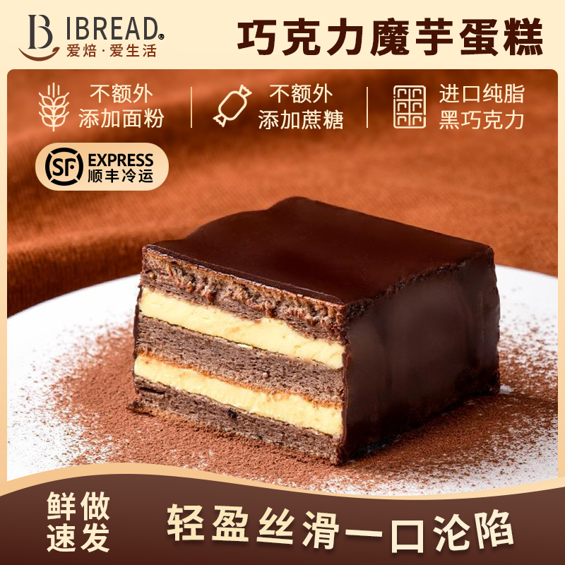 iBread爱焙MCT巧克力魔芋蛋糕网红慕斯无蔗糖黑巧生酮脆皮梦龙派