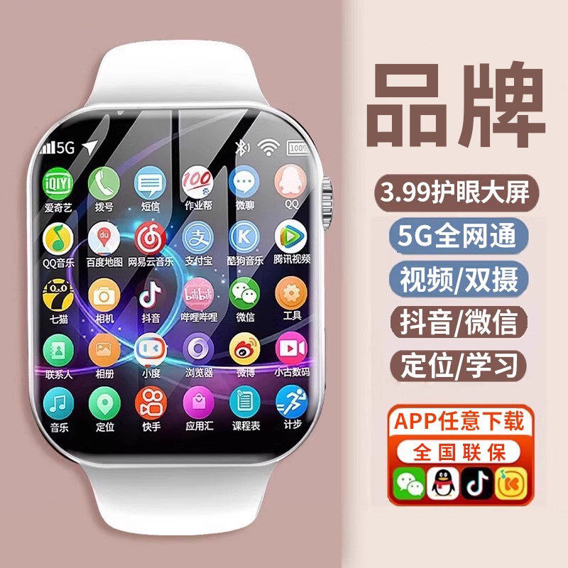 2025新款儿童电话手表官方正品5G全网通大屏智能可插卡青少年初中生高中生专用多功能gps定位防水男女视频