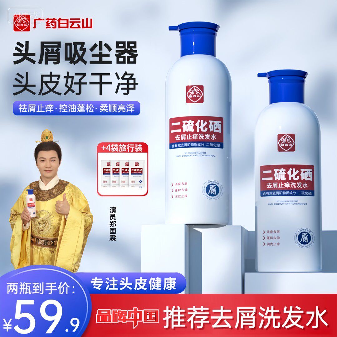 【广药白云山】二硫化硒洗发水控油蓬松持久留香去屑止痒无硅油
