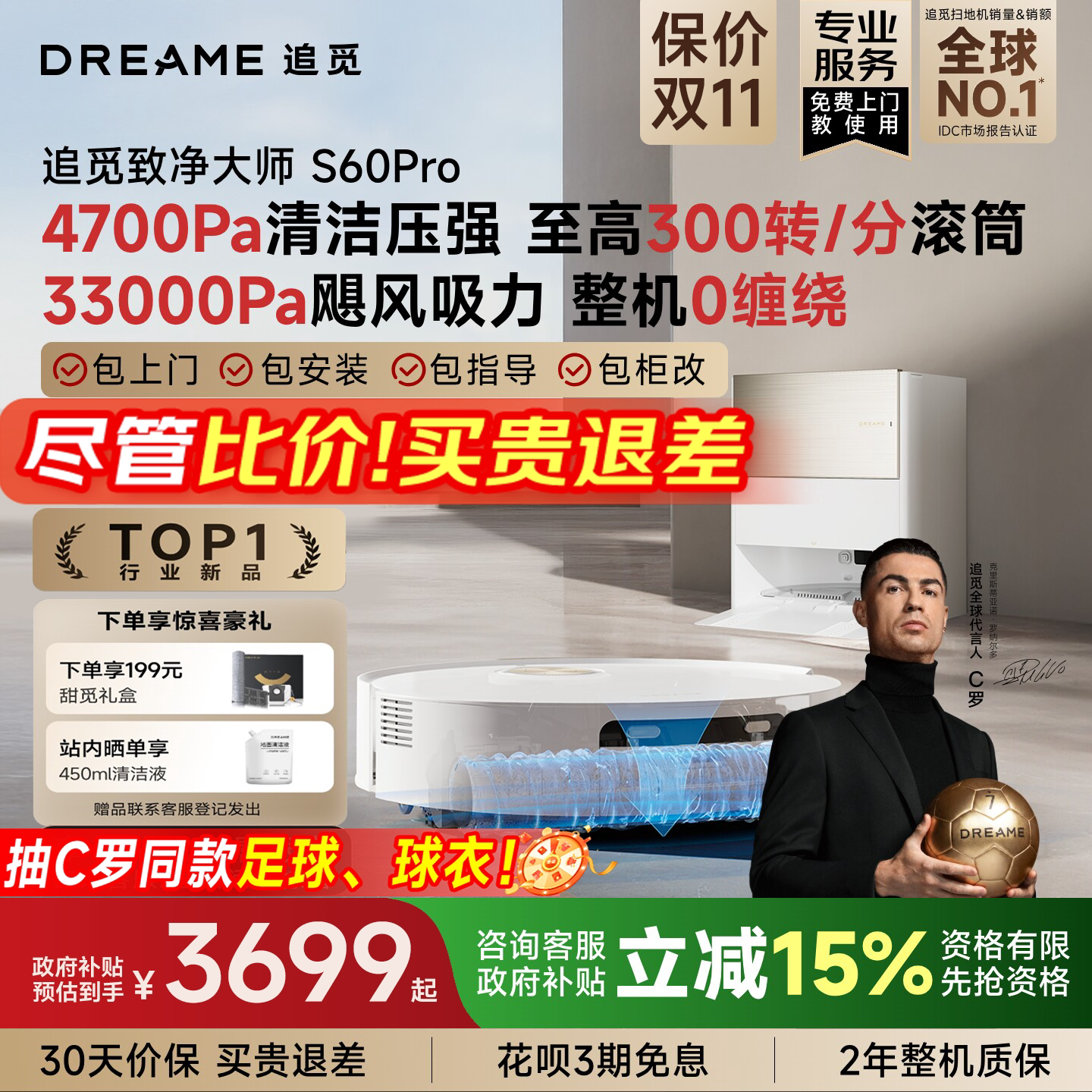 【咨询享底价】S60Pro滚筒扫地机