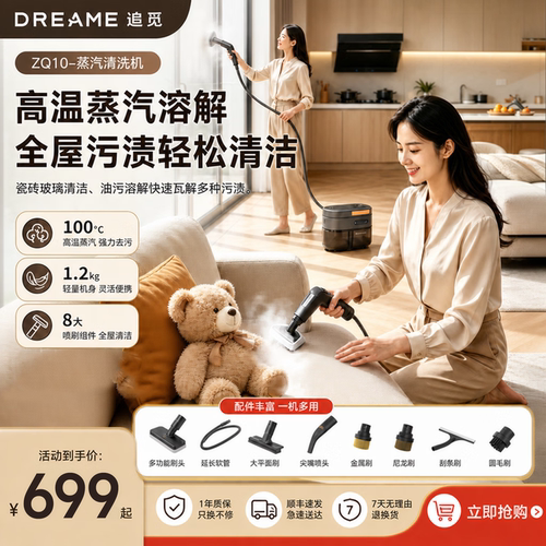 追觅ZQ10高温高压蒸汽清洁机