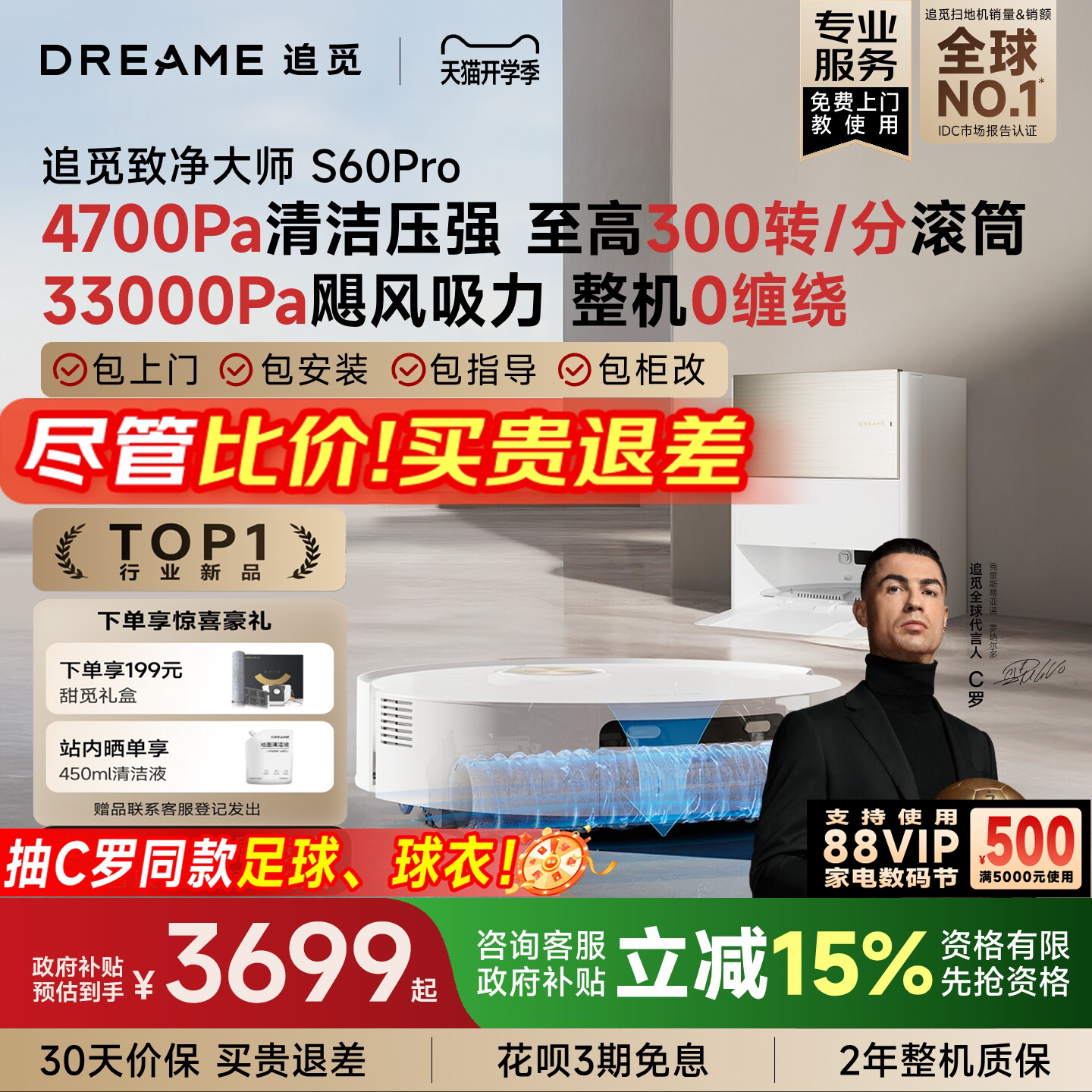 【咨询享底价】S60Pro滚筒扫地机