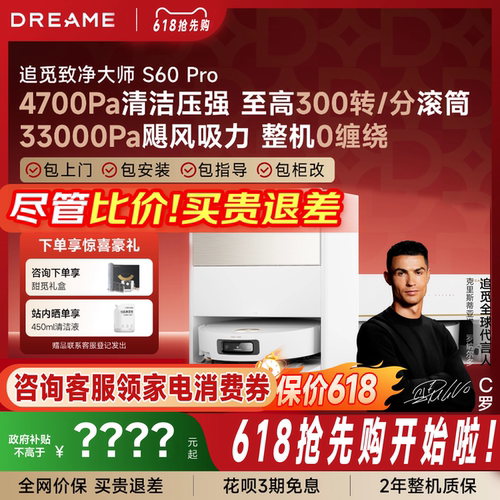 【咨询享底价】S60Pro滚筒扫地机