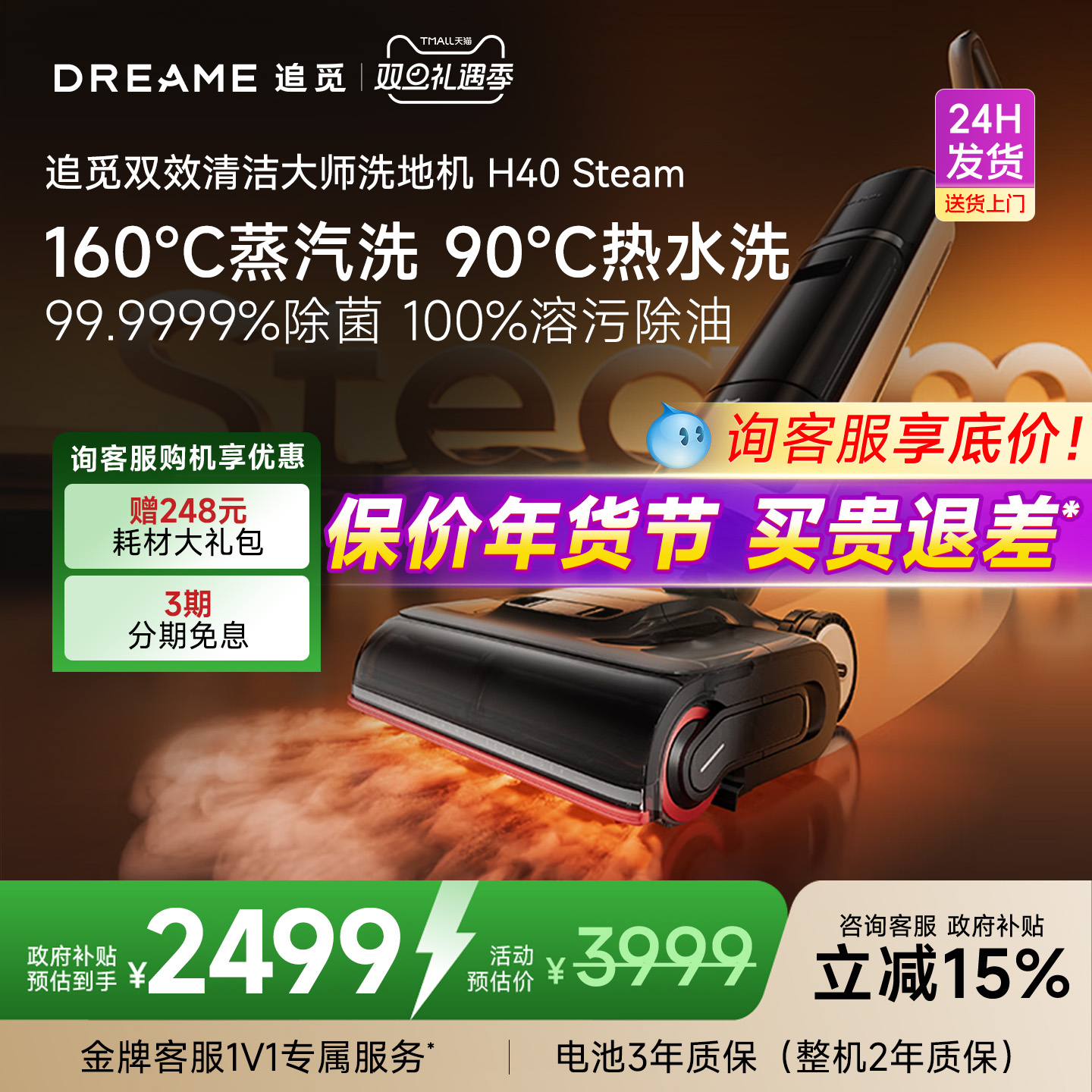 追觅H40Steam躺平0缠吸拖一体